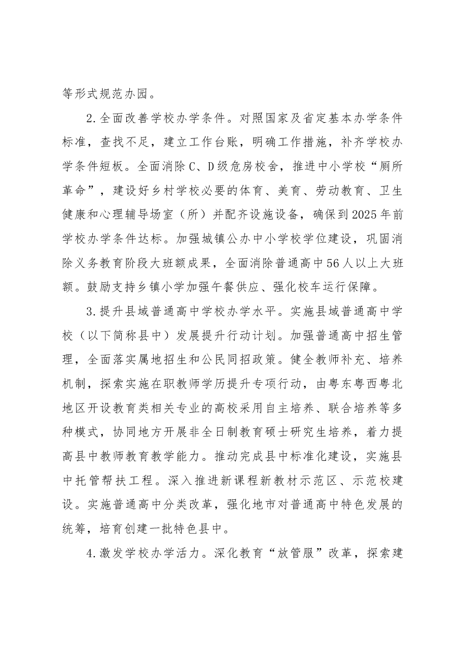广东省“百县千镇万村高质量发展工程”教育行动方案(2023—2027年).docx,第3页预览