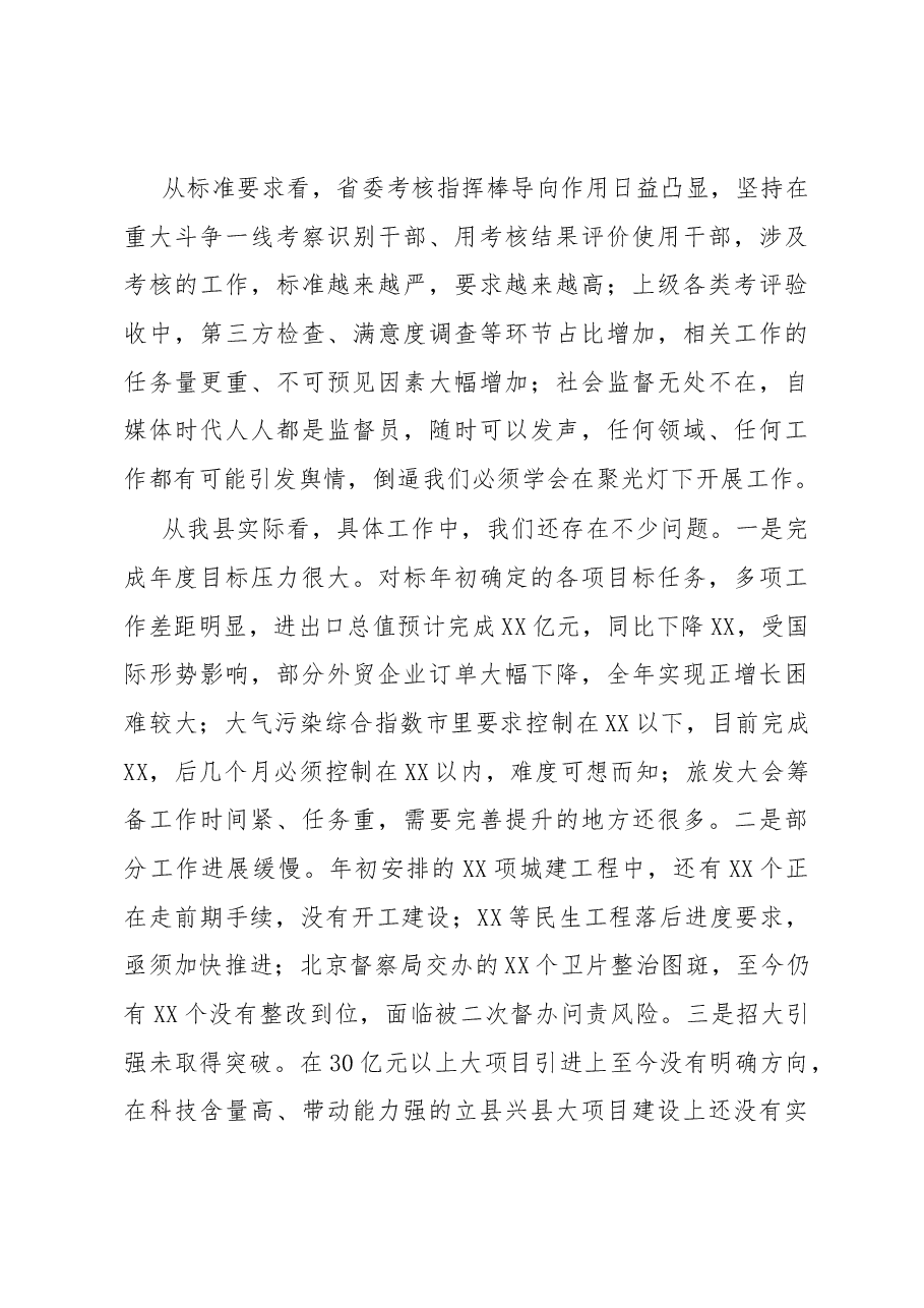县长县政府全体(扩大)会议上的讲话.docx,第3页预览