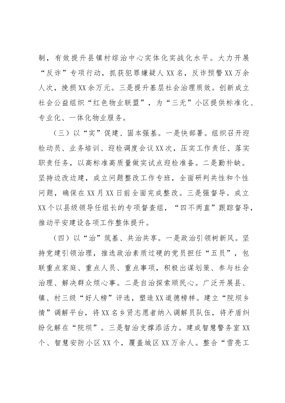 关于市域社会治理现代化试点工作情况的汇报.docx，第2页预览