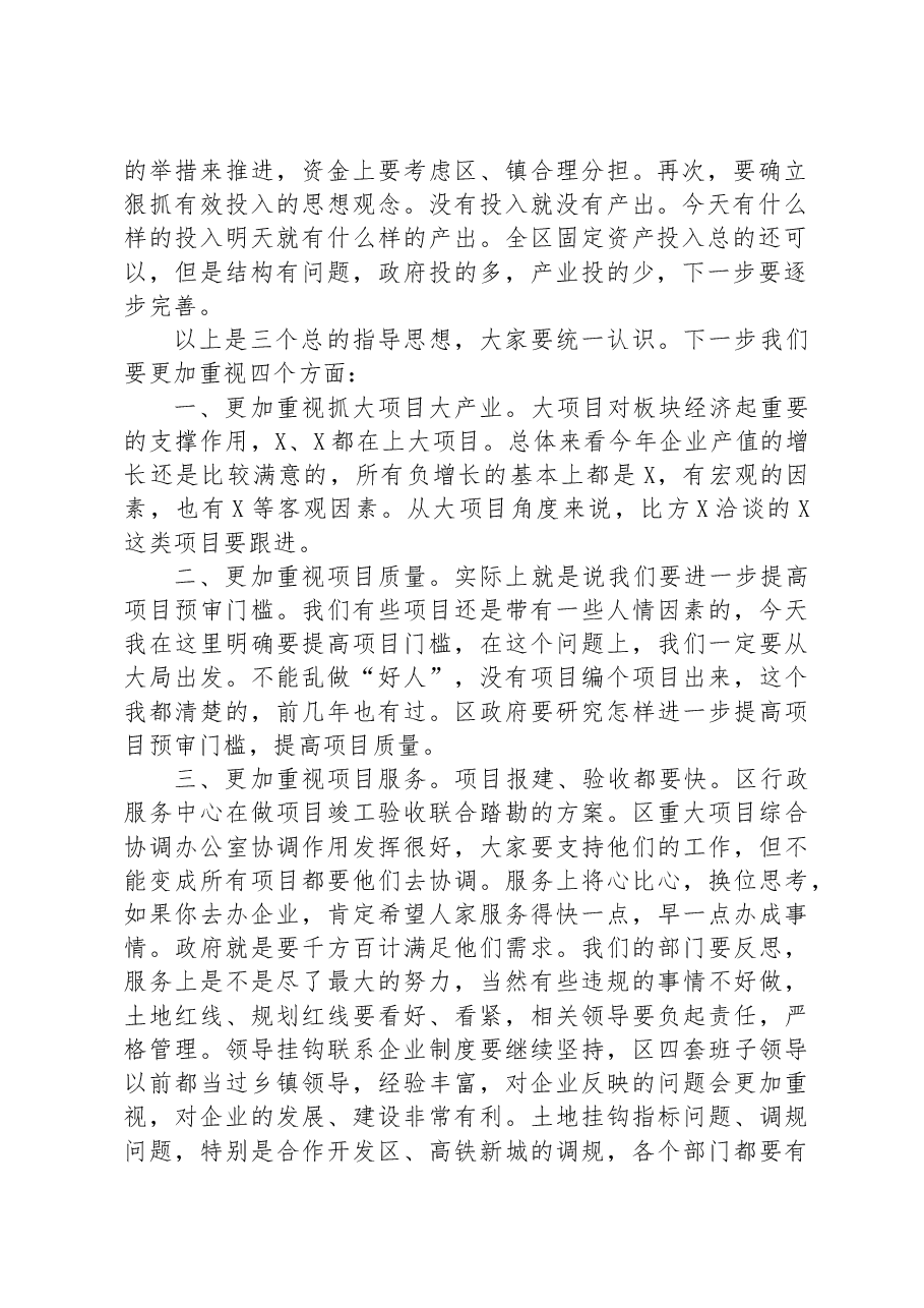 在全区项目建设再推进会议上的讲话.docx,第2页预览