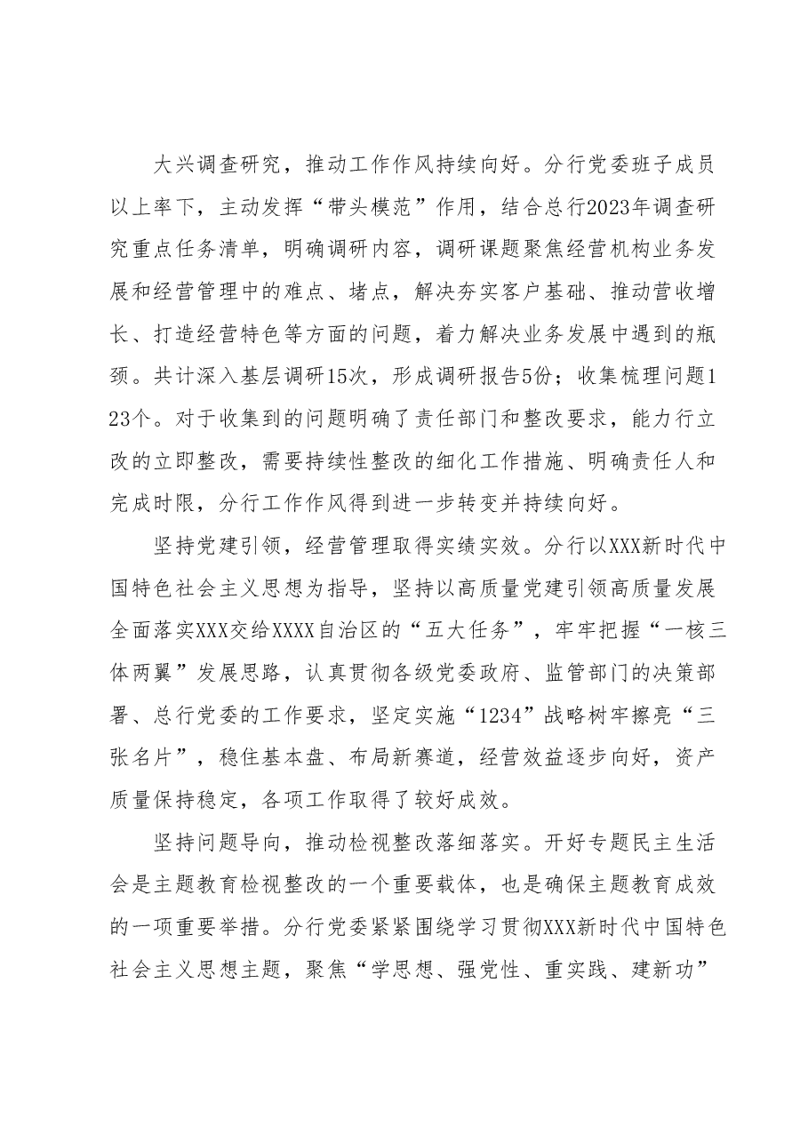XX银行学习贯彻2023年主题教育工作情况总结.docx,第3页预览