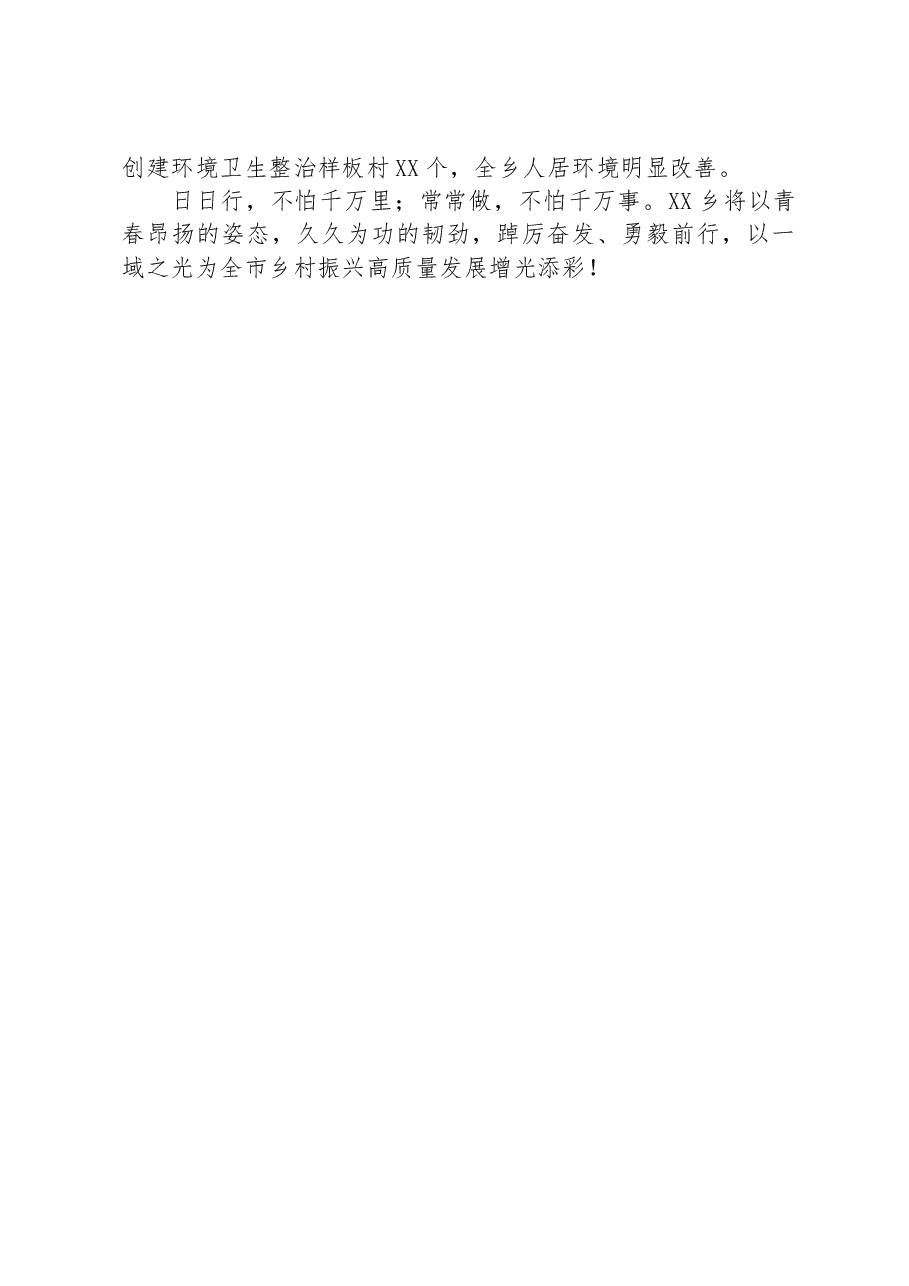 典型材料:党建引领笃行实干在乡村振兴中谱写高质量发展新篇章.docx,第3页预览