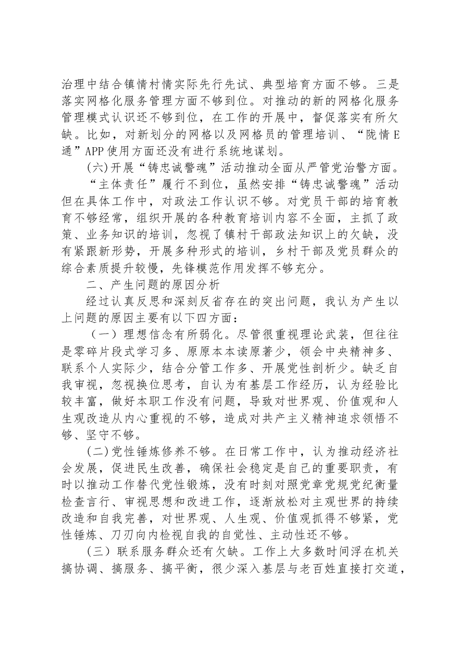 乡镇政法委员政治建设情况分析报告.docx,第3页预览