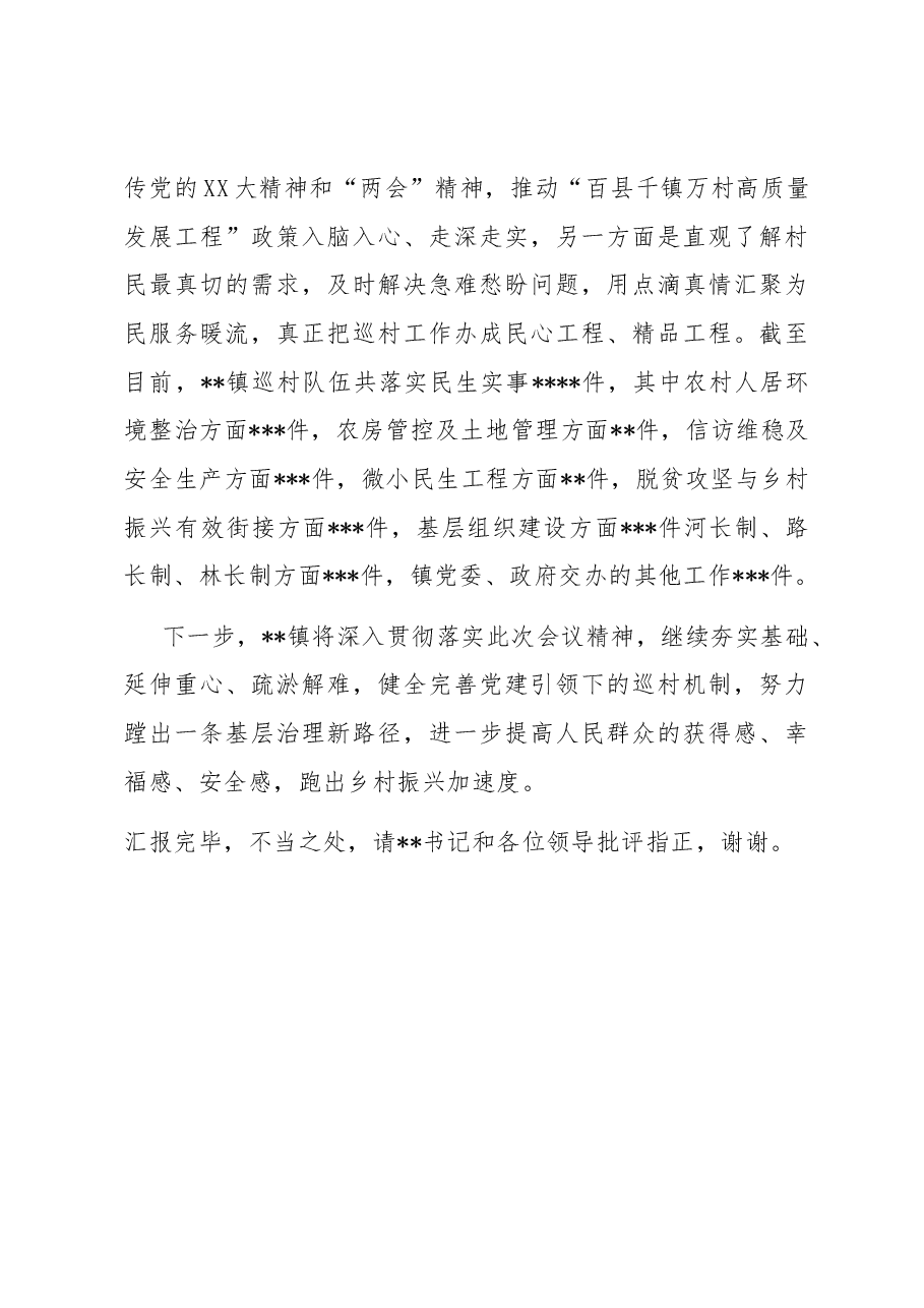 乡镇党委在全县基层党建工作专题推进会上的发言.docx,第3页预览