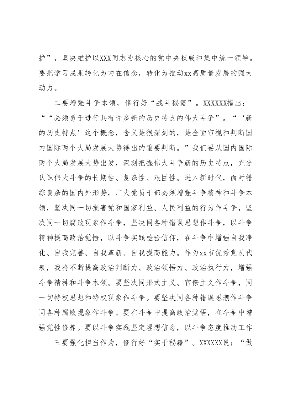 学习贯彻2023年主题教育读书班研讨发言提纲 (8).docx,第2页预览