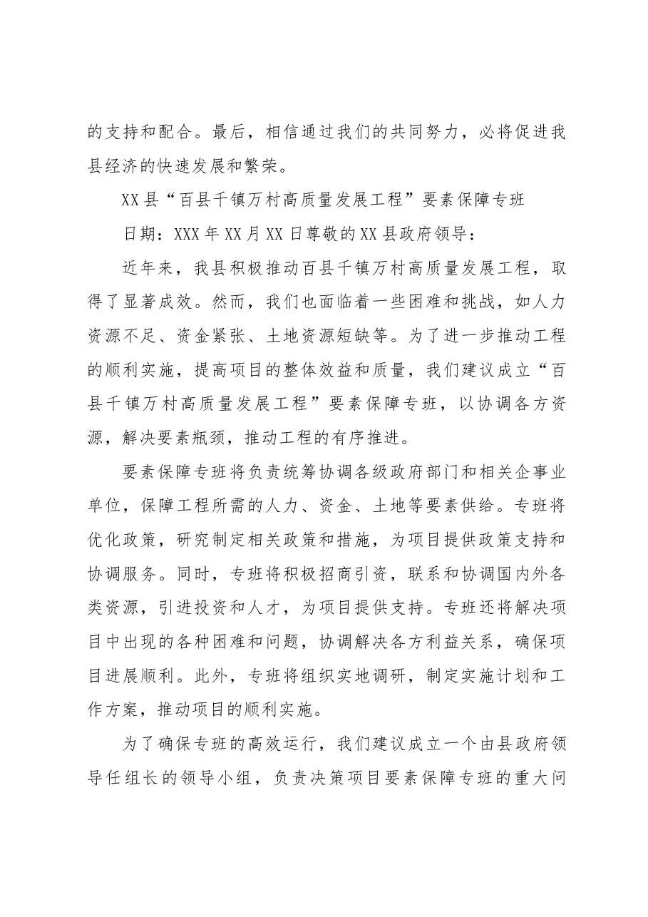 XX县“百县千镇万村高质量发展工程”要素保障专班方案意见稿.docx,第4页预览