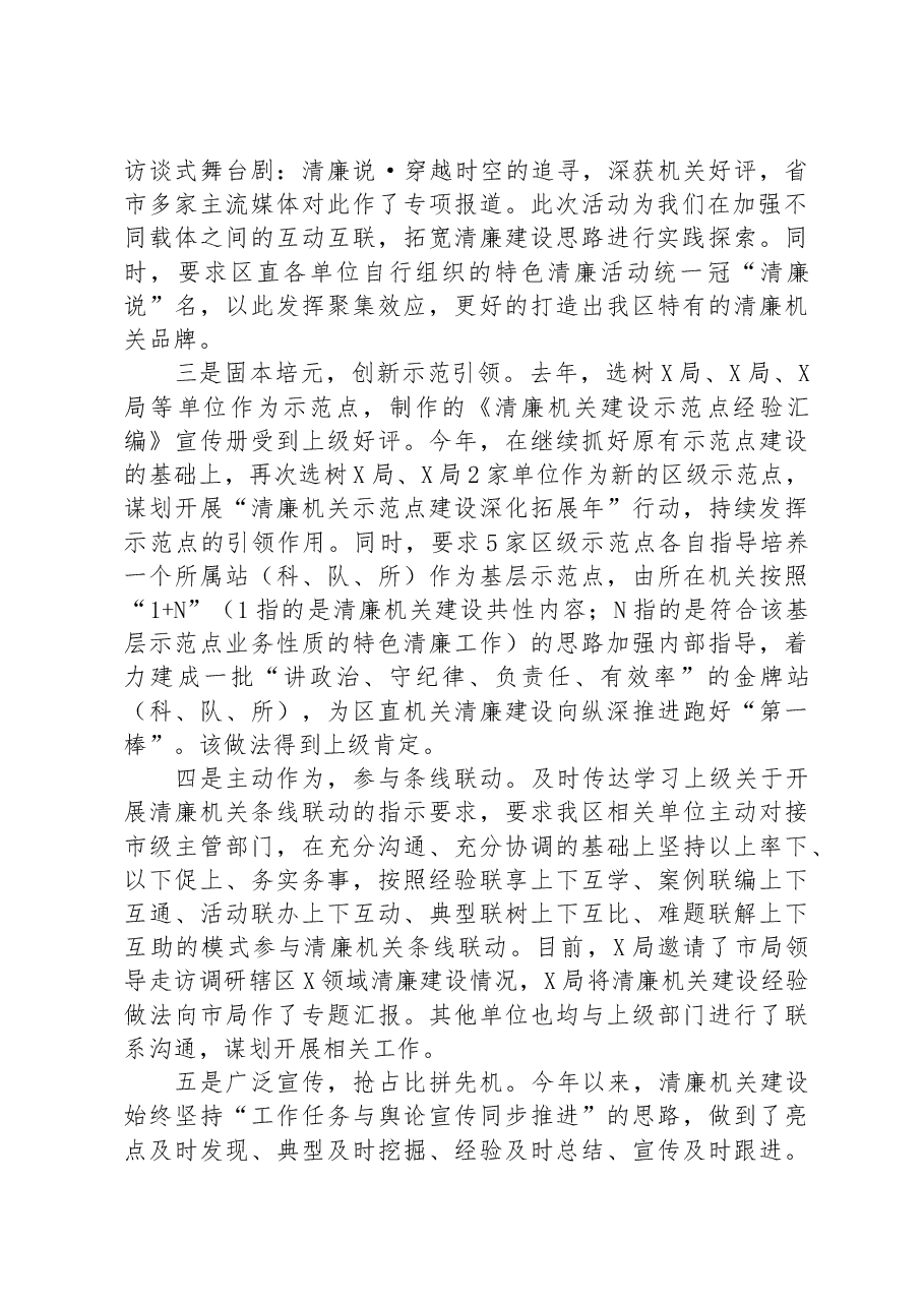 单位清廉机关建设工作情况汇报.docx,第2页预览