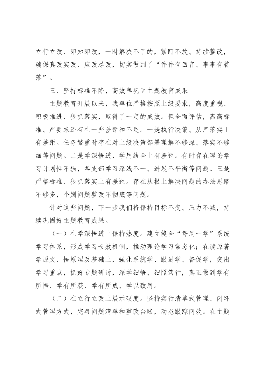 关于开展学习贯彻习2023年主题教育的总结报告.docx,第4页预览