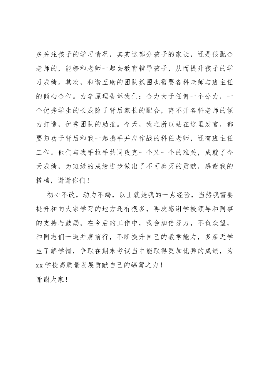 优秀教师代表发言稿.docx,第4页预览