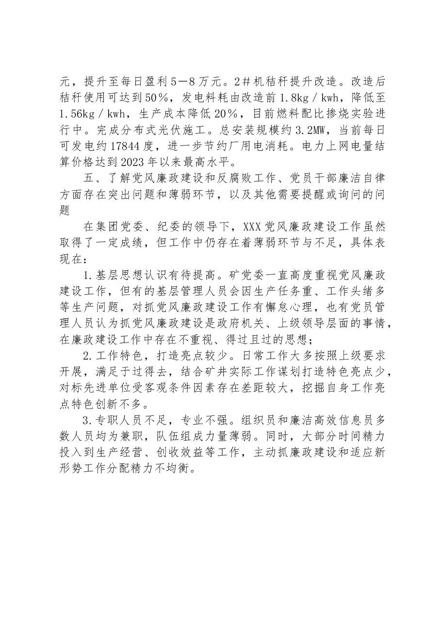 党委书记廉政谈话发言提纲.docx,第4页预览