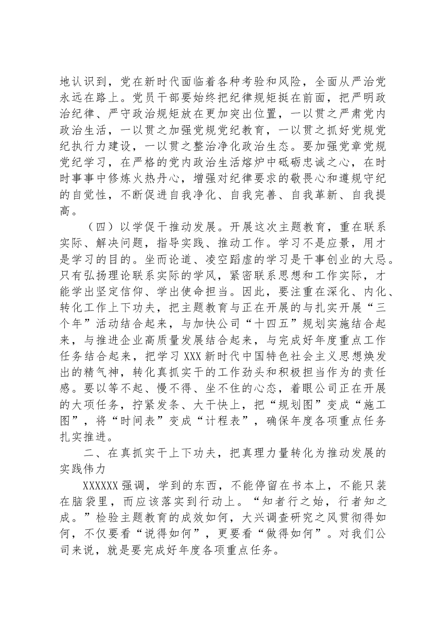 党课:凝心铸魂学思想,主动作为谋发展.docx,第3页预览