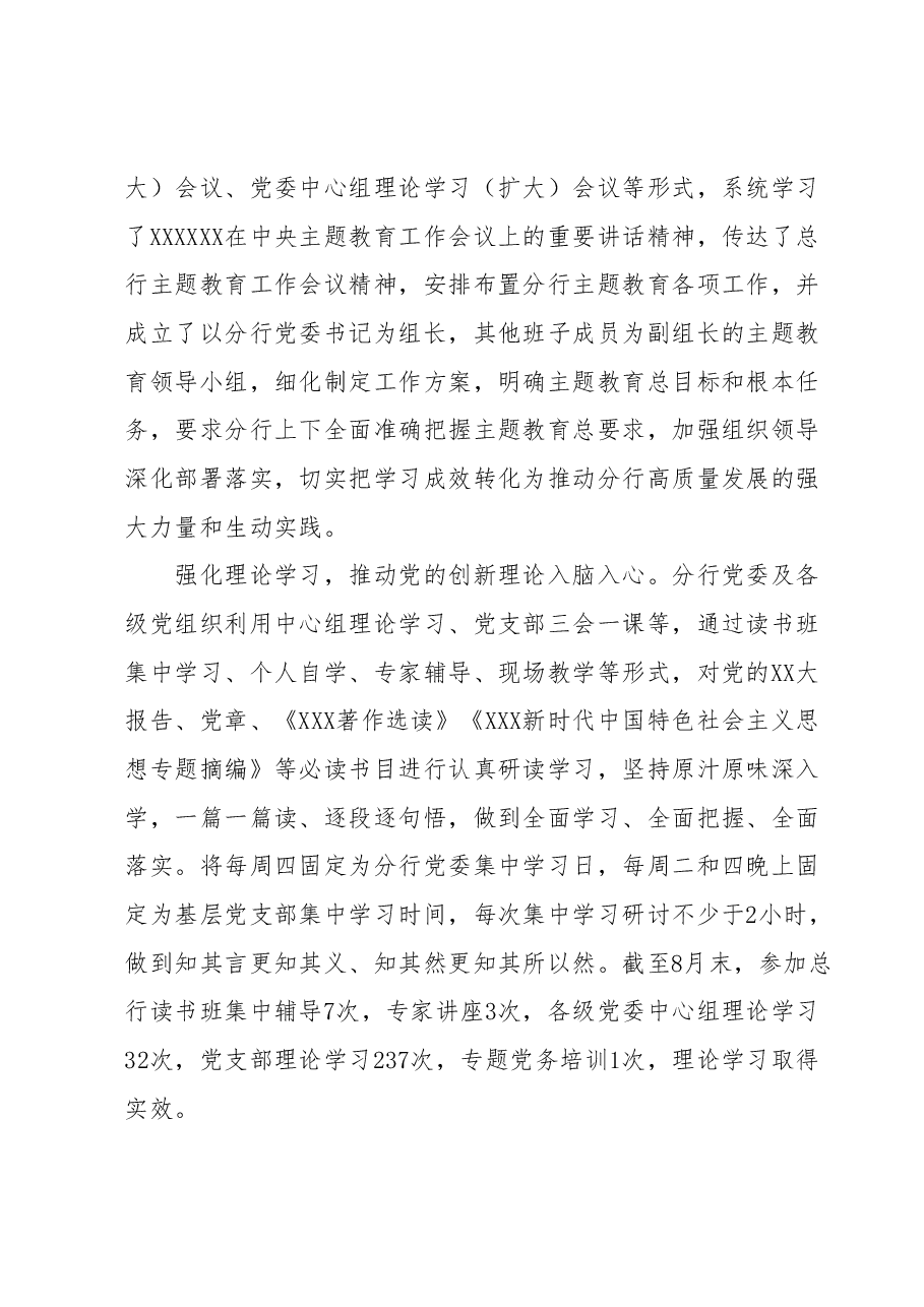 XX银行学习贯彻2023年主题教育工作情况总结.docx,第2页预览