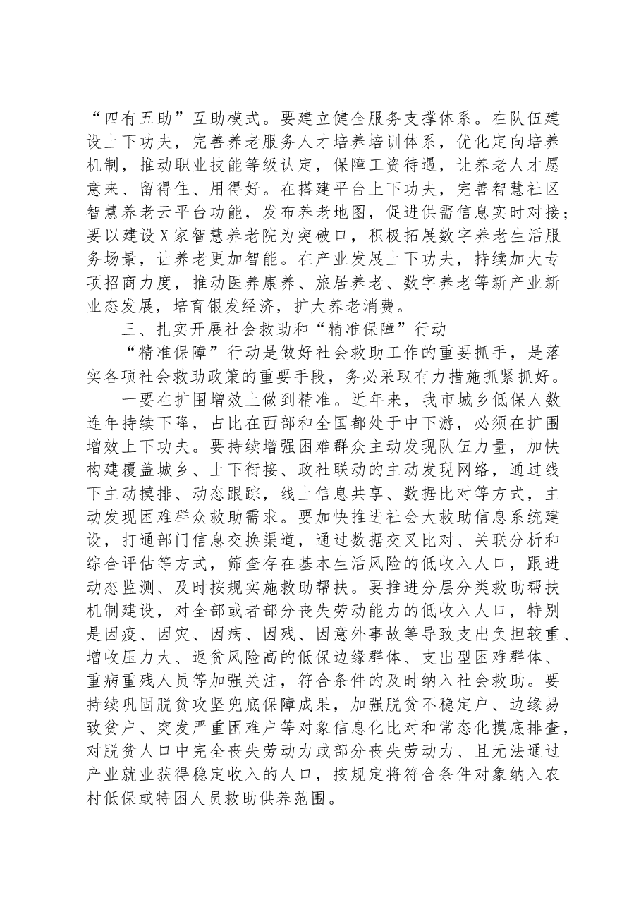 副市长在全市基本养老服务体系建设推进会上的讲话.docx,第4页预览