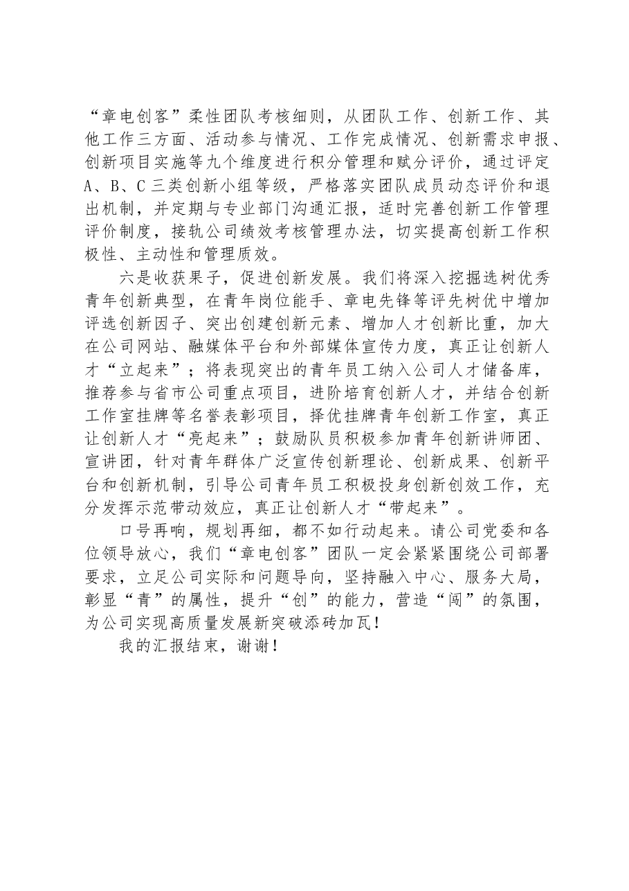 公司“创客”柔性团队工作开展计划汇报.docx,第3页预览