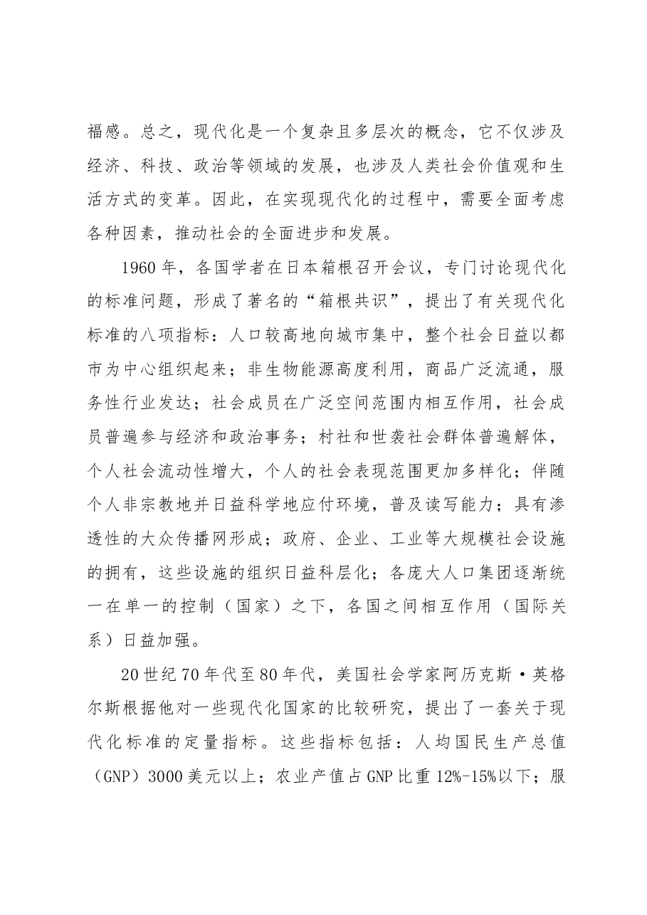 中国式现代化主题党课讲稿:以中国式现代化全面推进中华民族伟大复兴.docx,第2页预览