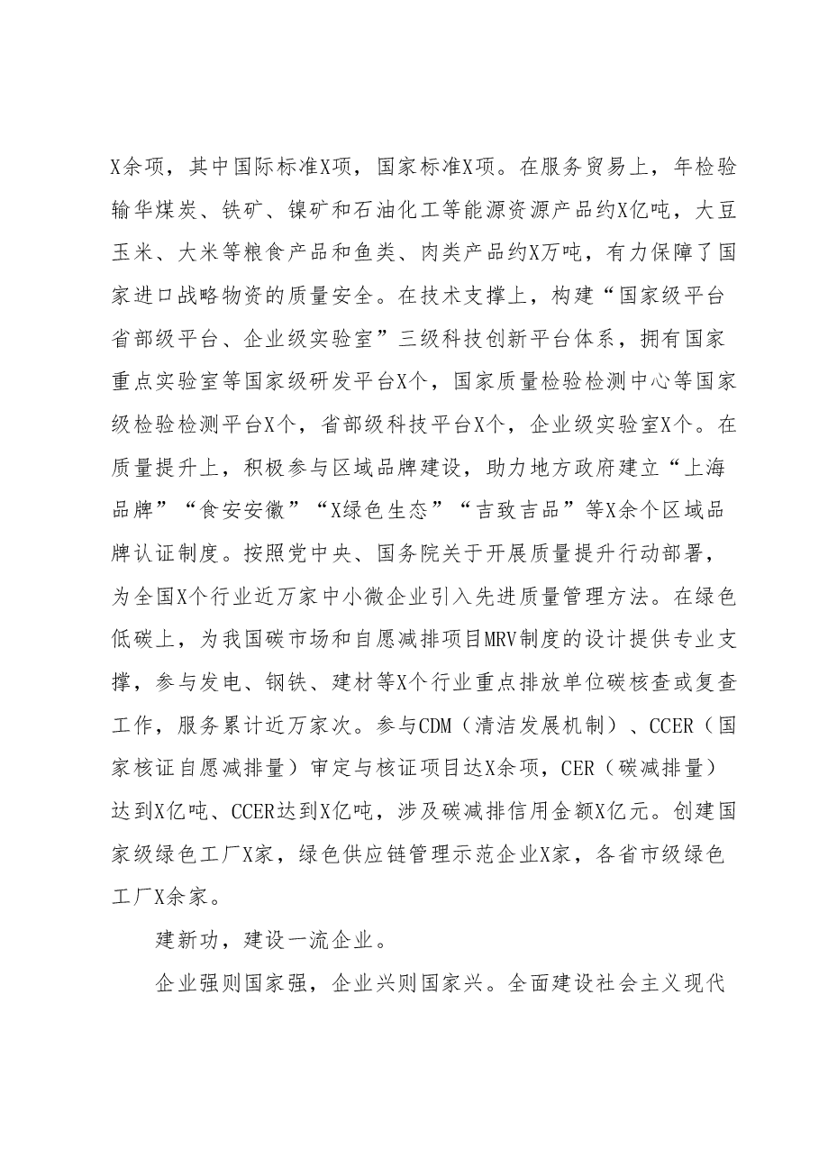 国企党委书记在全市国资系统第二批主题教育读书班上的研讨发言材料.docx,第4页预览