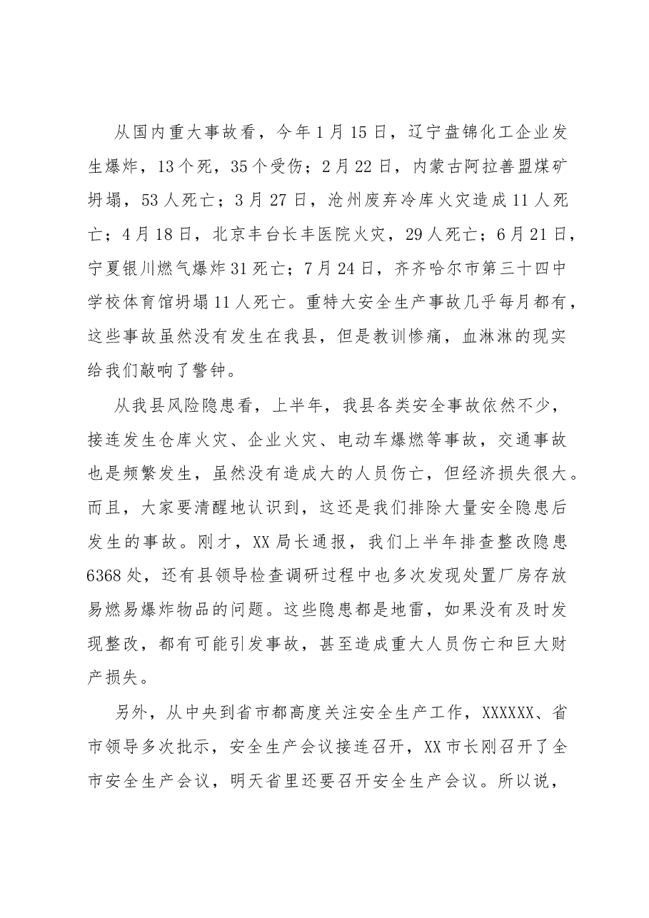 县长在全县安全生产工作会议上的讲话提纲.docx,第2页预览