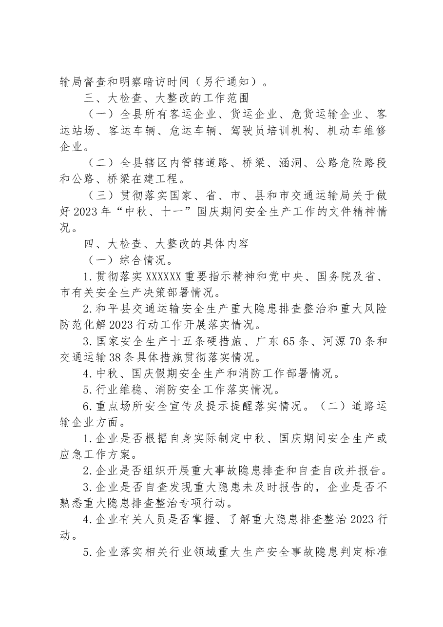 2023年“中秋、十一”国庆黄金周期间安全生产大检查、大整改行动实施方案.docx,第2页预览