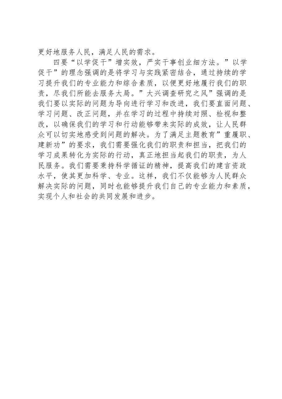 2023年度主题教育读书班的专题研讨发言提纲.docx,第3页预览