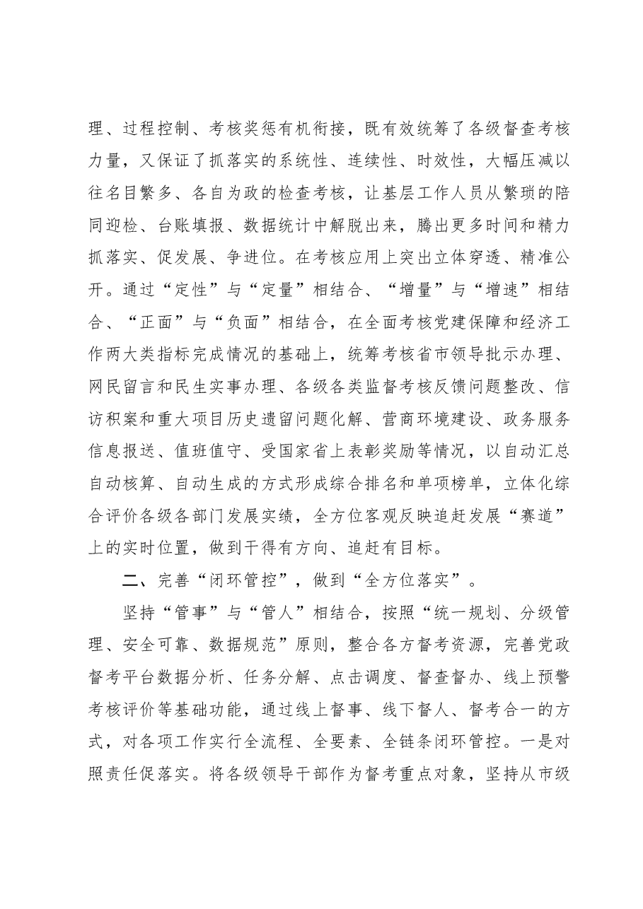 主题教育讲稿:以考评树好导向 促进追赶发展.docx,第3页预览