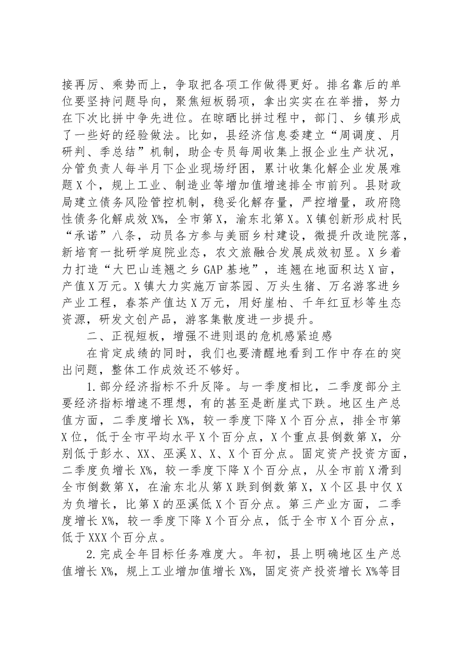 在全县乡镇党委书记和部门“一把手”2023年三季度例会上的讲话.docx,第3页预览