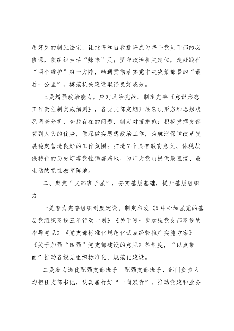 某中心党组织推进“四强”党支部建设工作汇报.docx，第2页预览