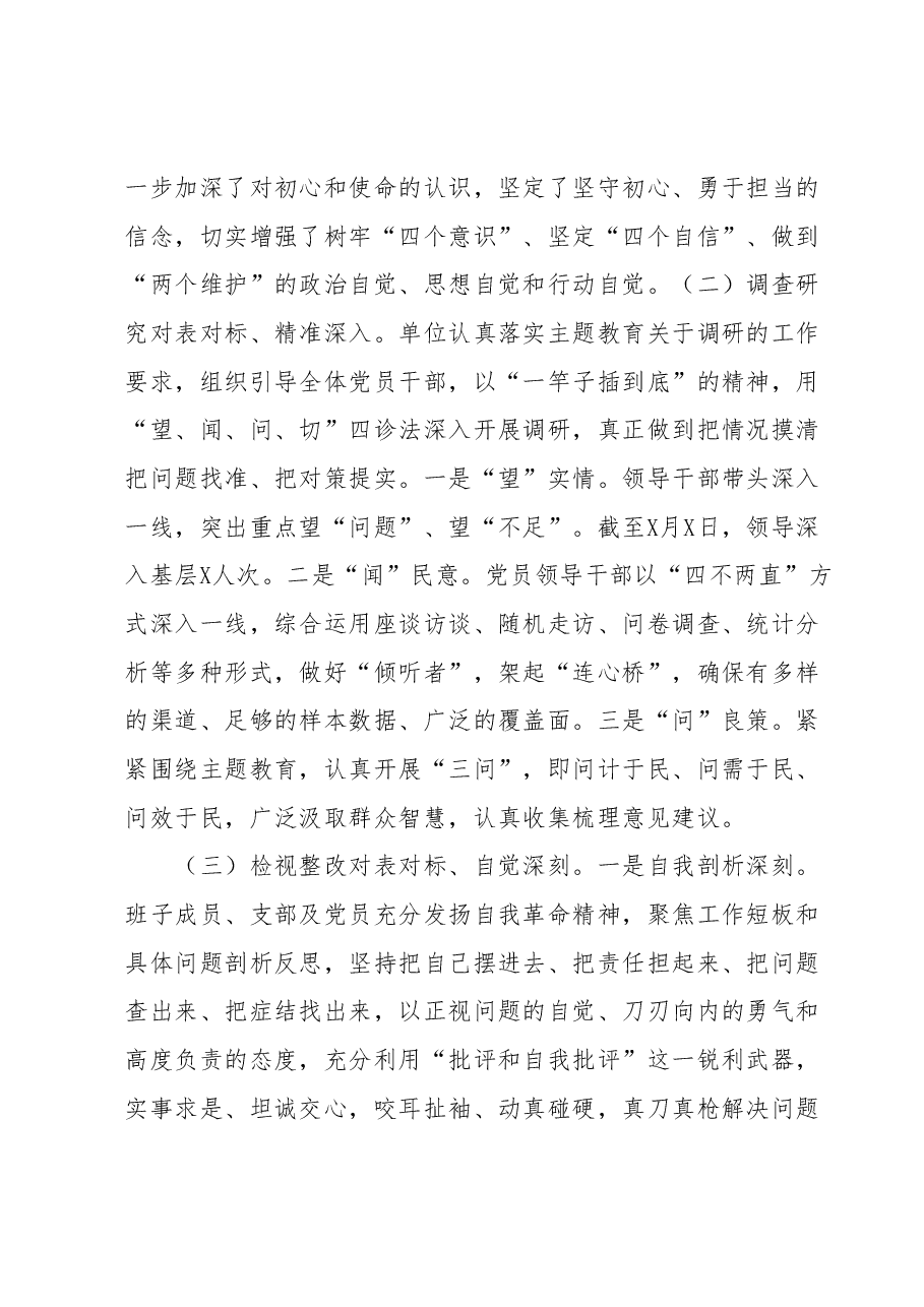 关于开展学习贯彻2023年主题教育的总结报告.docx,第3页预览