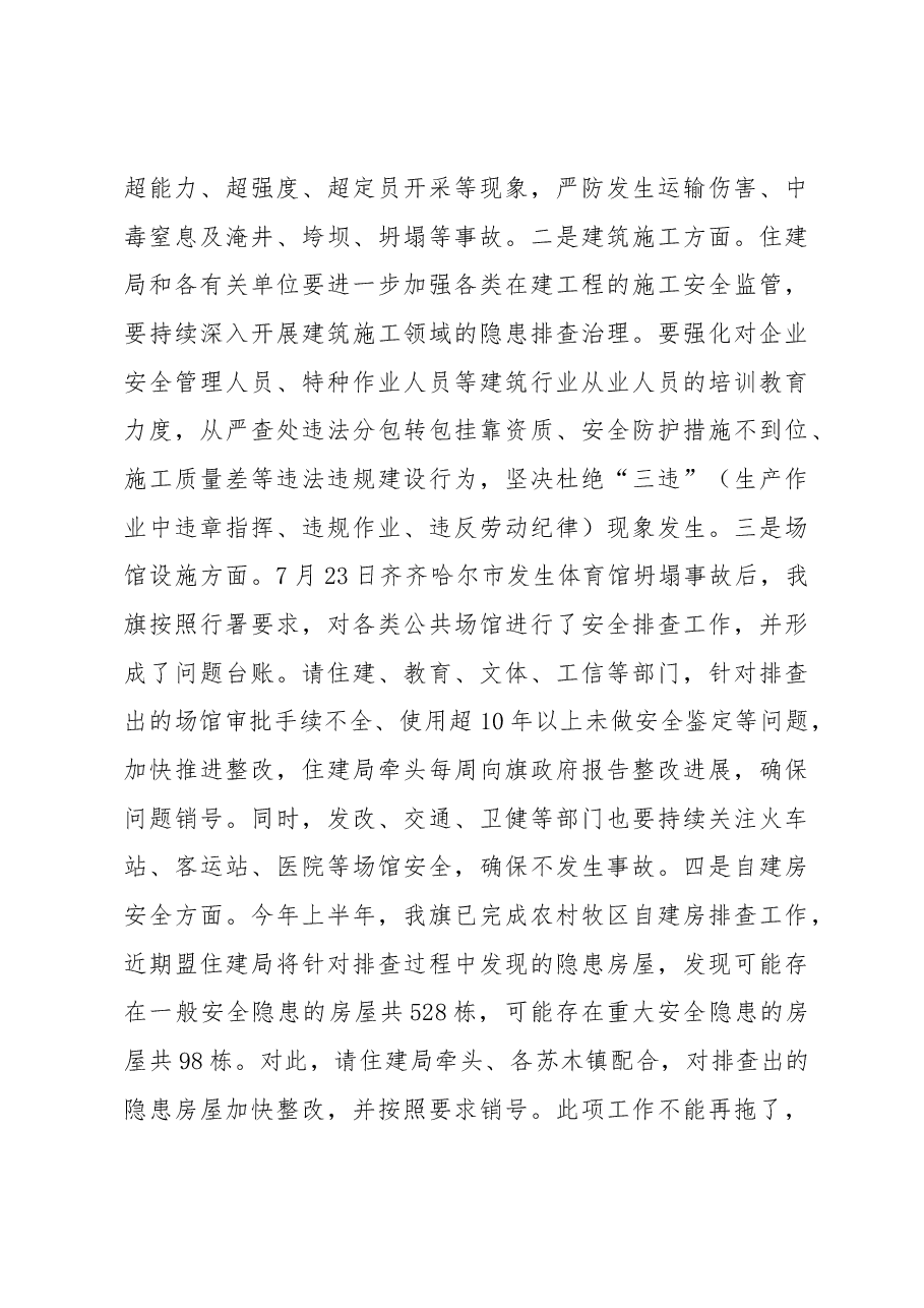 在城镇燃气安全专项整治调度会议暨安全生产例会上的讲话.docx,第3页预览