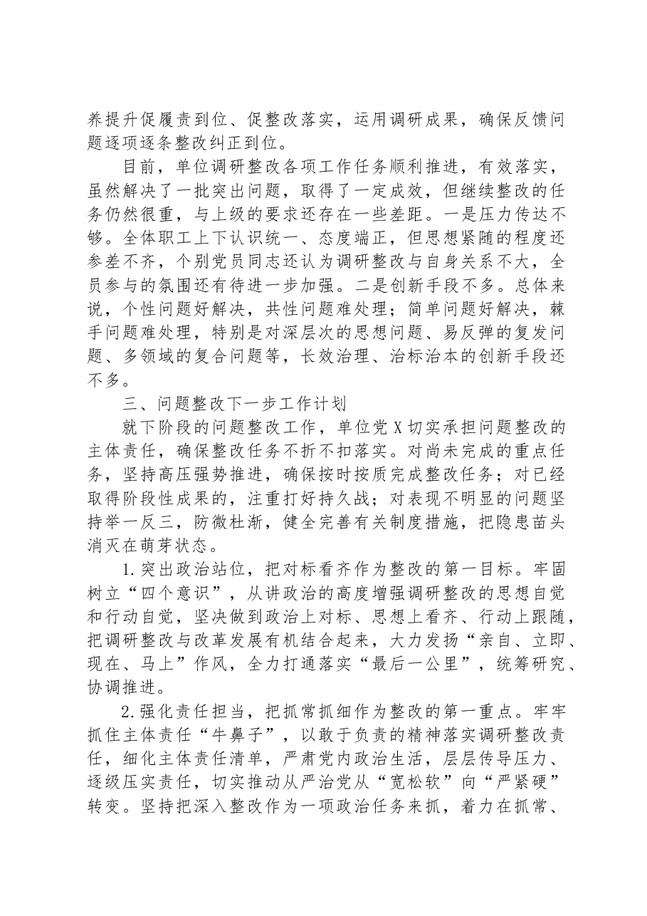 关于党建工作调研反馈意见的整改情况报告.docx,第3页预览