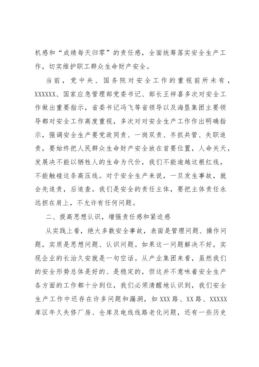 在月度安全生产会议上的讲话.docx,第2页预览