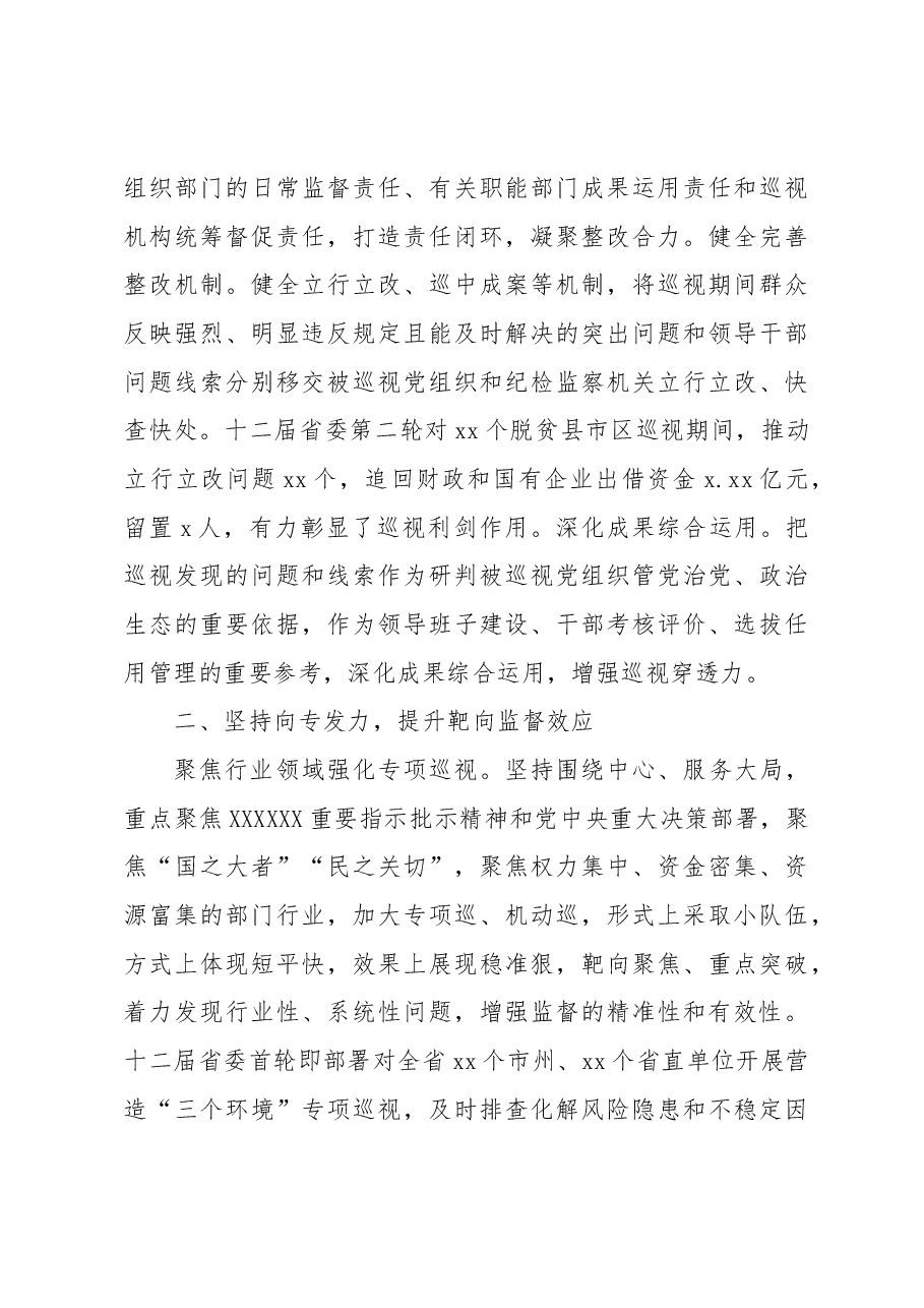 推动巡视工作向深拓展向专发力向下延伸.docx,第3页预览