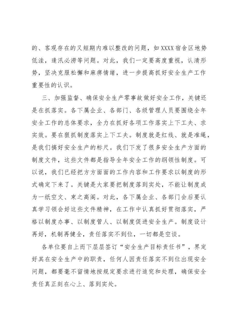 在月度安全生产会议上的讲话.docx,第3页预览