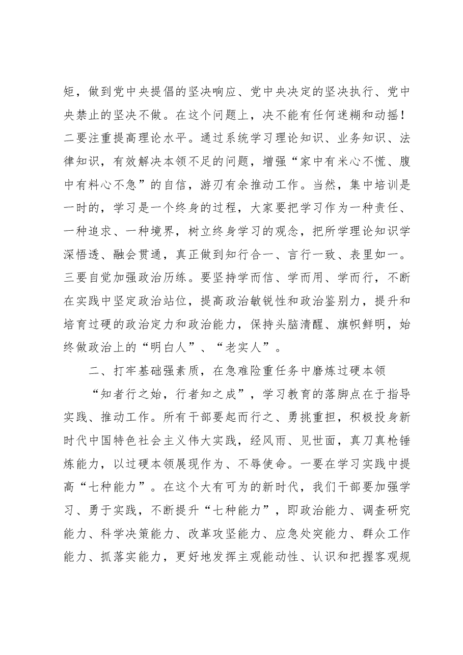 上级领导在主题教育专题读书班开班式上的讲话.doc，第2页预览