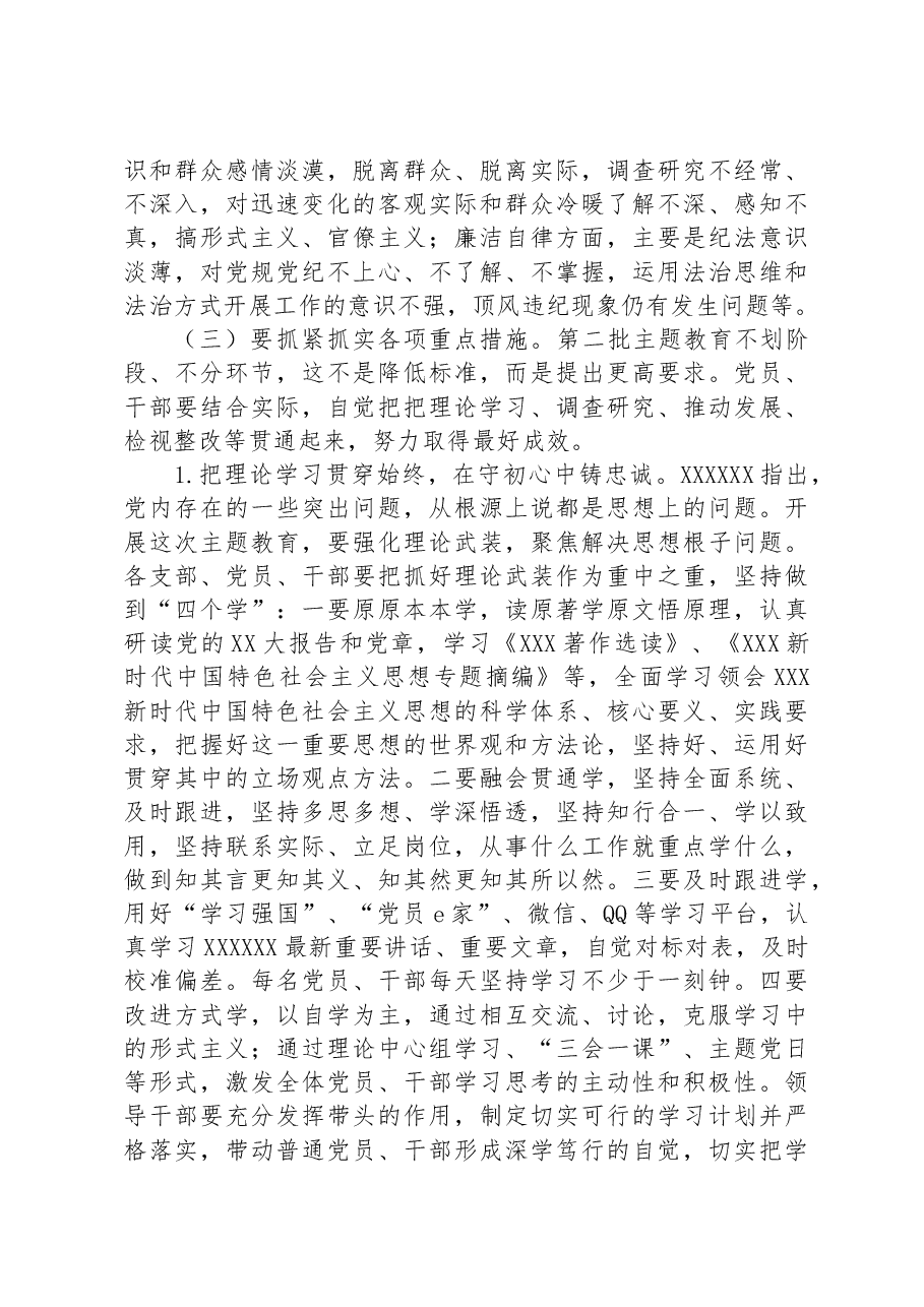 在主题教育专题学习研讨暨动员大会上的讲话.docx,第4页预览