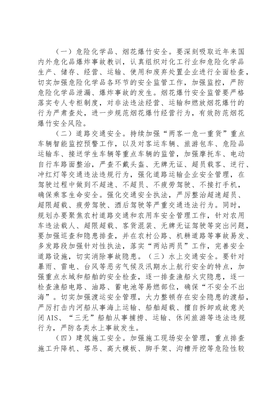 XX街道开展2023年中秋国庆安全生产大检查工作方案.docx,第2页预览