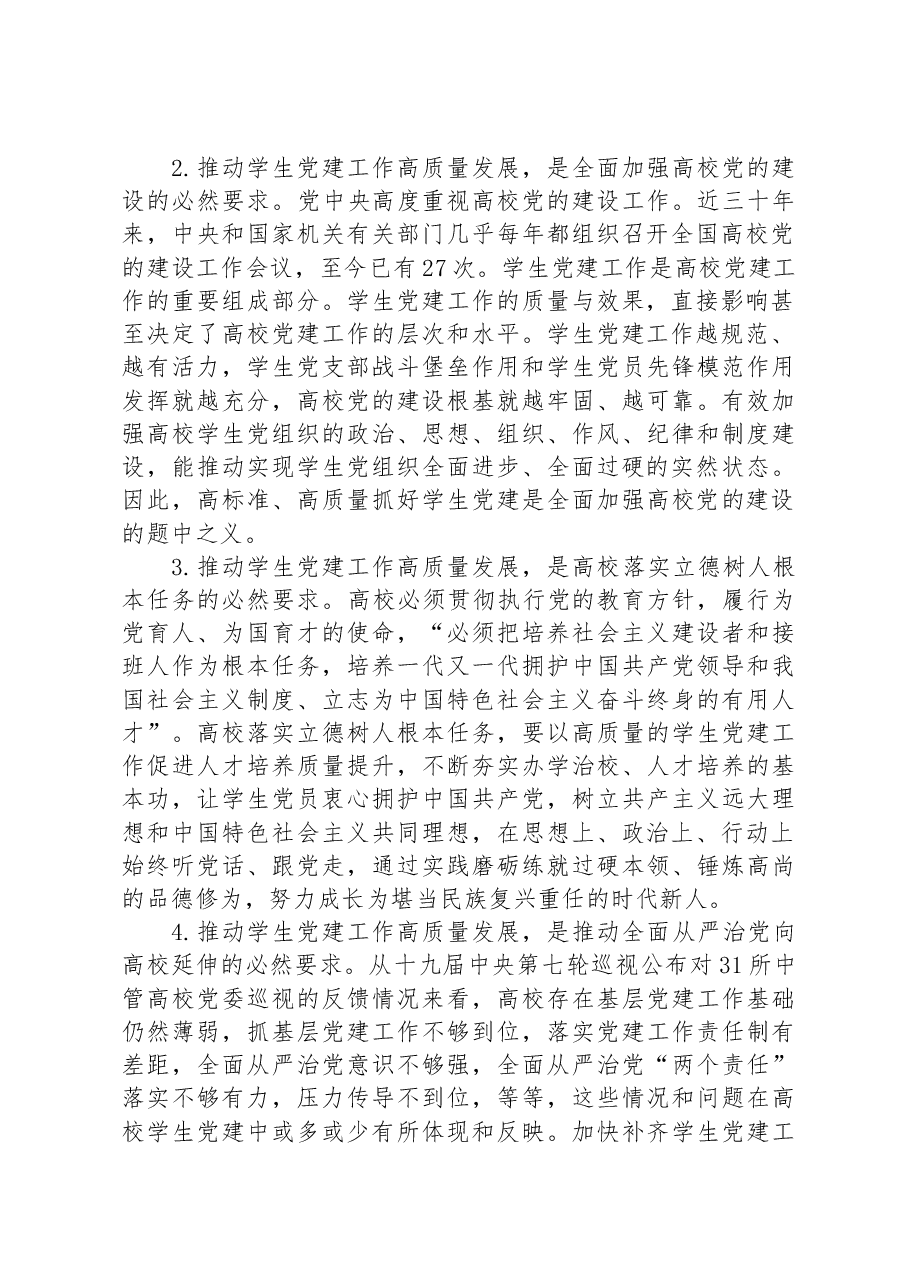 高校学生党建工作培训党课材料.docx，第2页预览