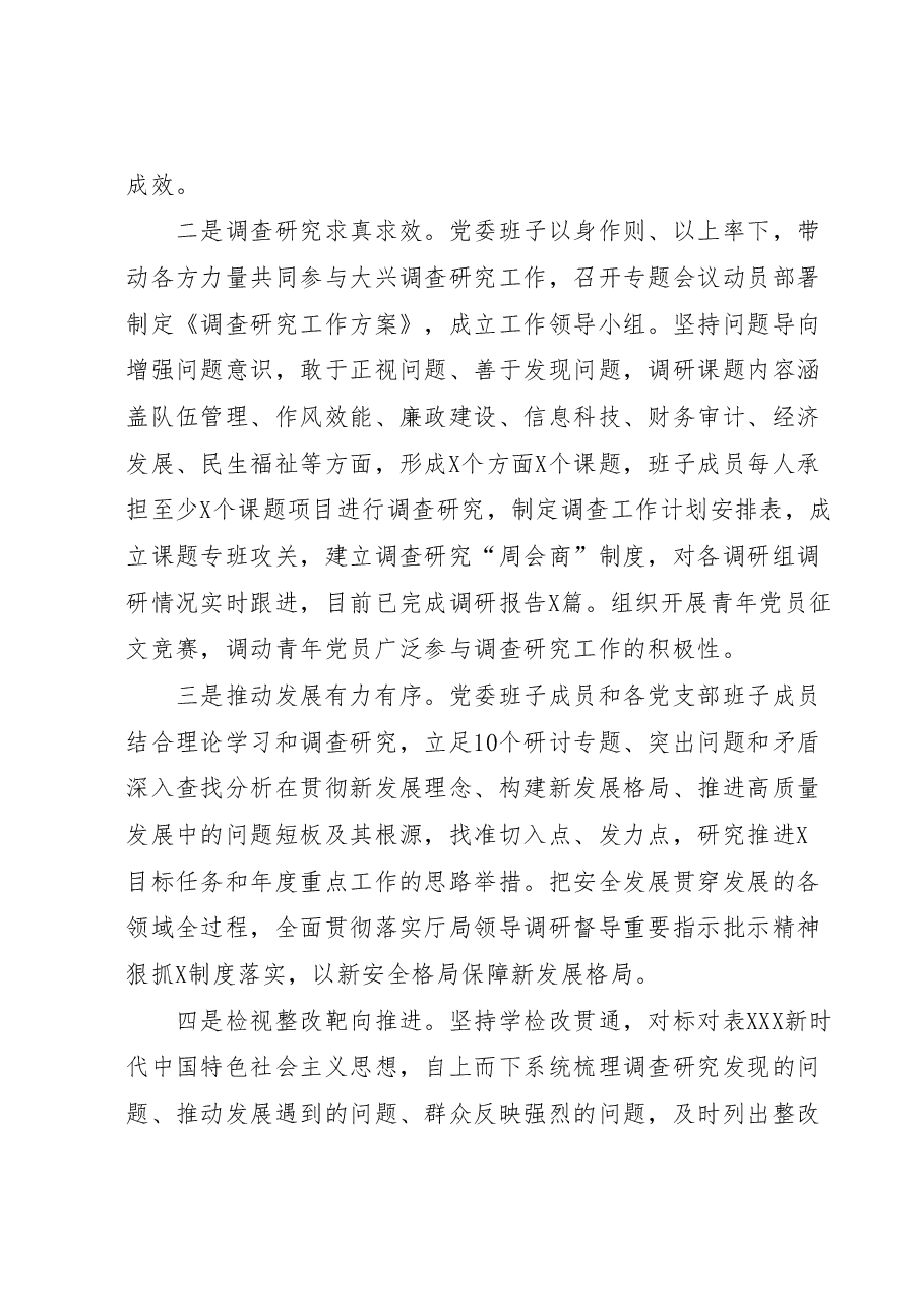 第二批主题教育阶段性工作总结.docx,第3页预览