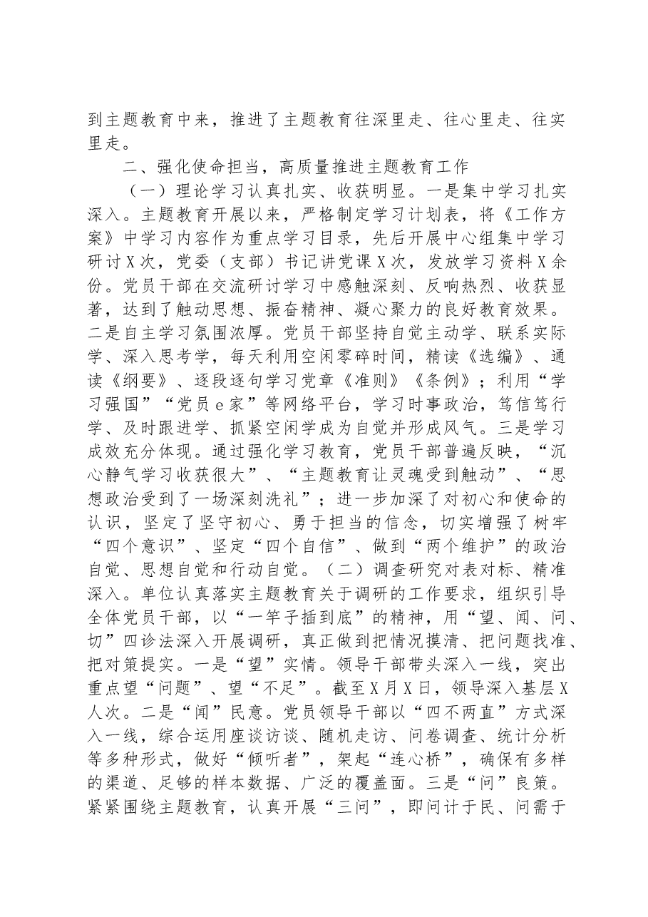 关于开展学习贯彻习近平新时代中国特色社会主义思想主题教育的总结报告.docx，第2页预览