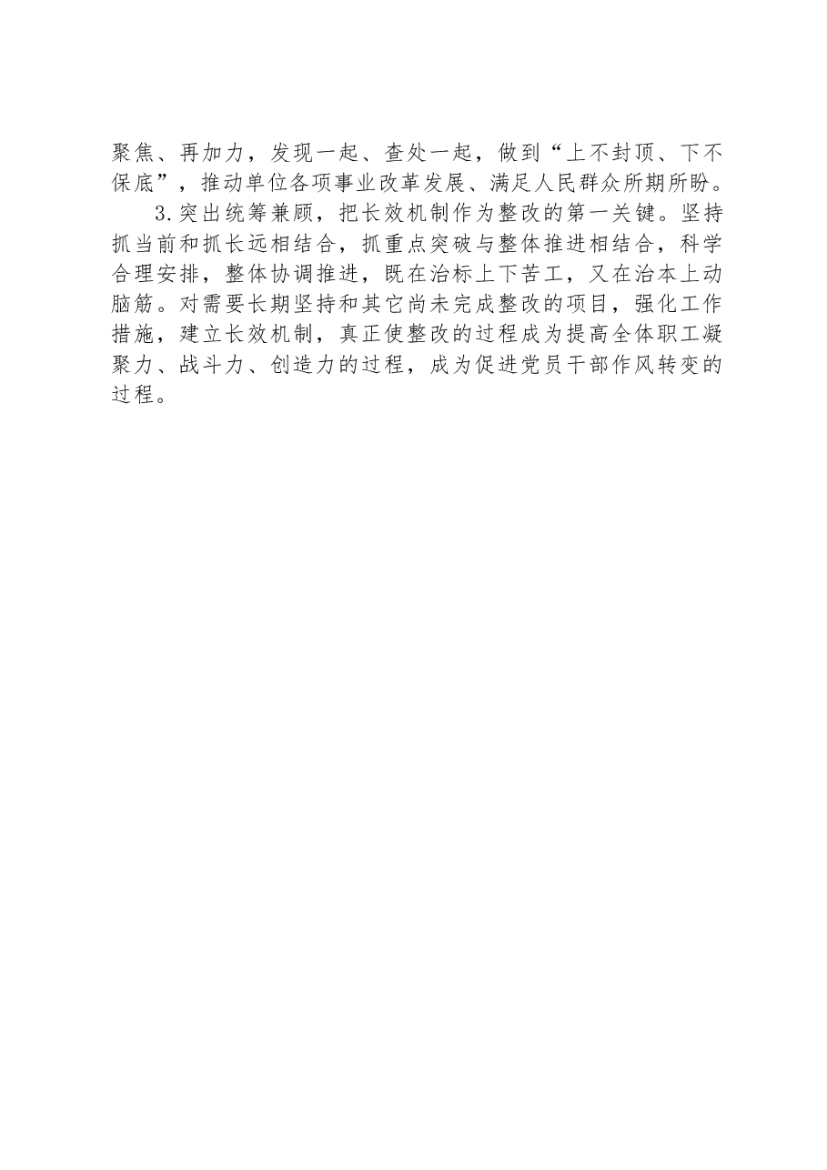 党建工作调研反馈意见整改情况报告.docx,第4页预览
