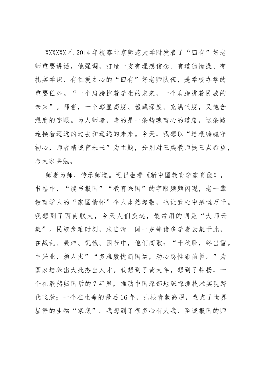 校长在2023年新进教工岗前培训开班仪式上的讲话提纲.docx,第2页预览