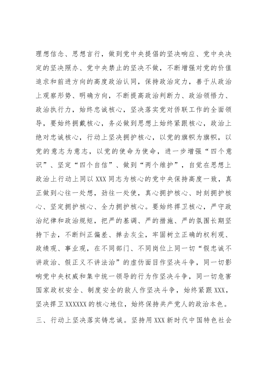 主题教育党组成员研讨发言.docx,第4页预览