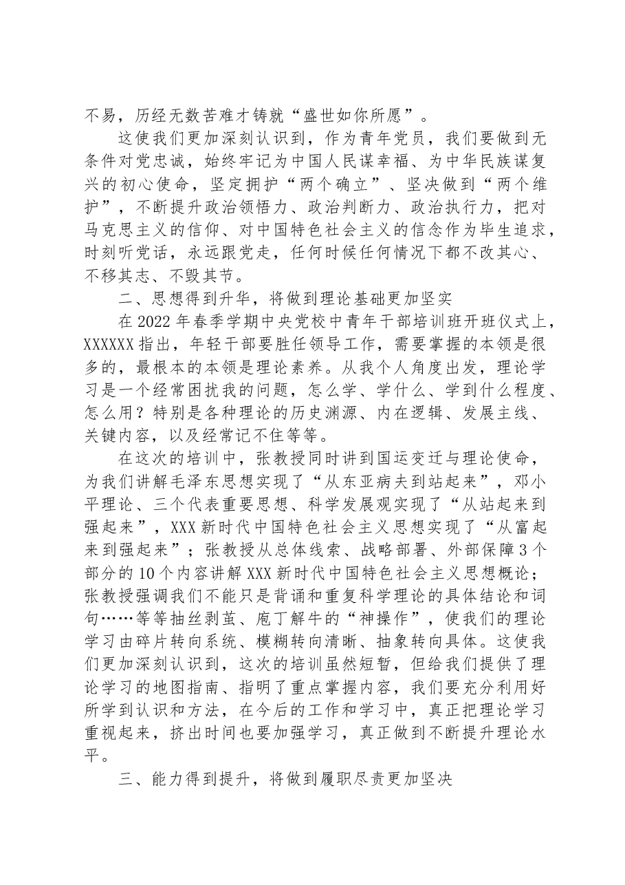 交流发言：担当重任 彰显风采.docx，第2页预览