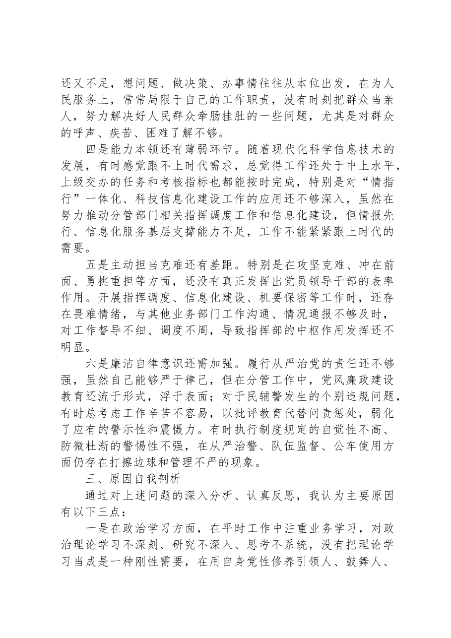2023年中青年干部培训班党性分析材料.docx,第4页预览