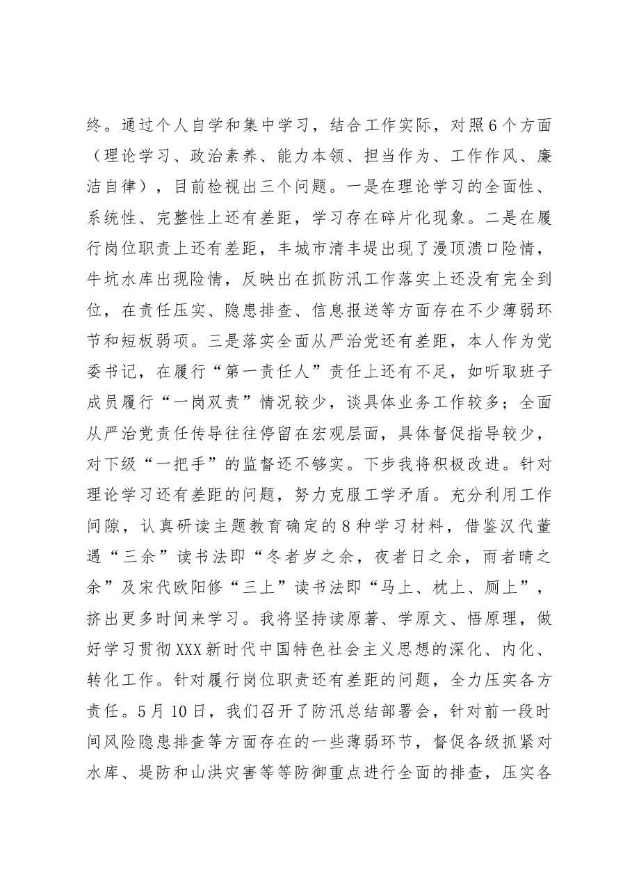 在主题教育专题读书班暨理论学习中心组（扩大）学习班上的发言.docx，第4页预览