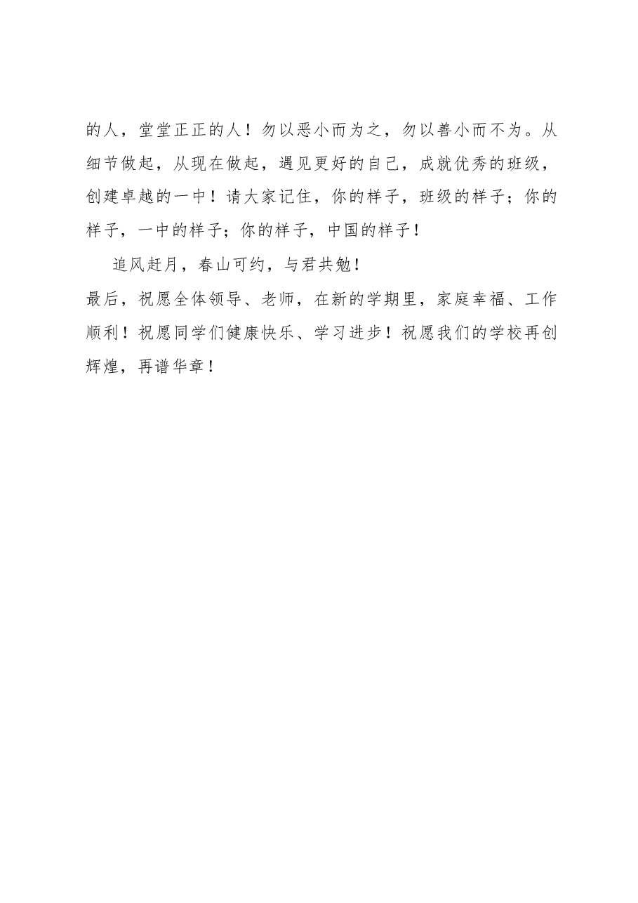 老师在中学2023年秋季开学典礼上的发言.docx,第3页预览