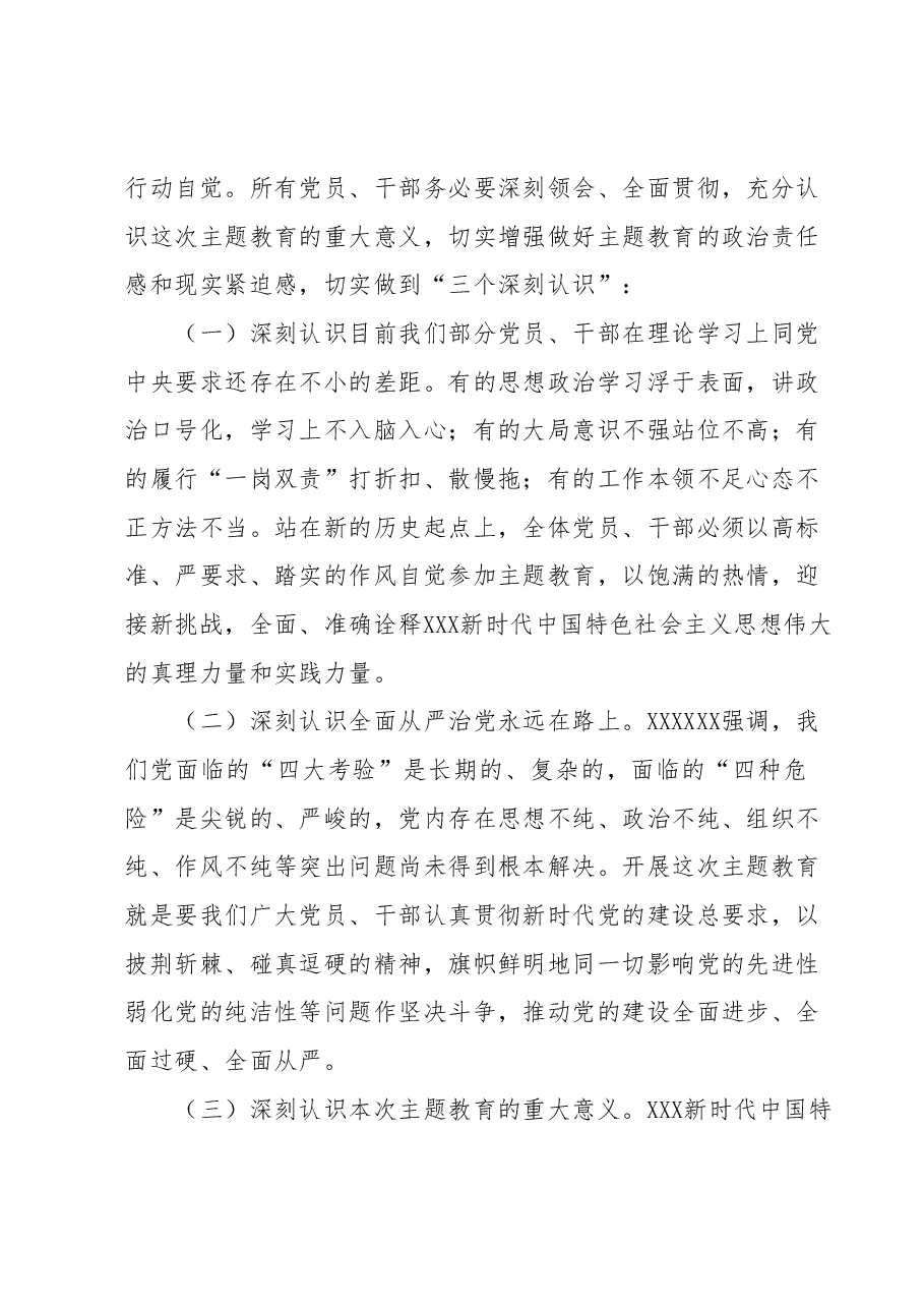 在第二批主题教育学习研讨暨动员大会上的讲话.docx,第2页预览