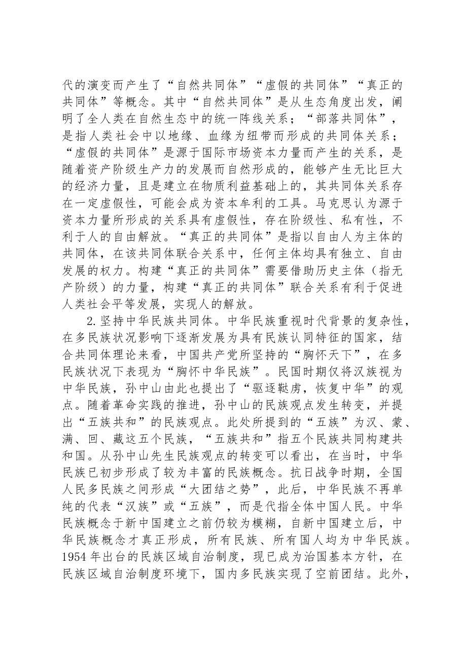 中国共产党坚持胸怀天下历史经验的三重意蕴.docx,第3页预览