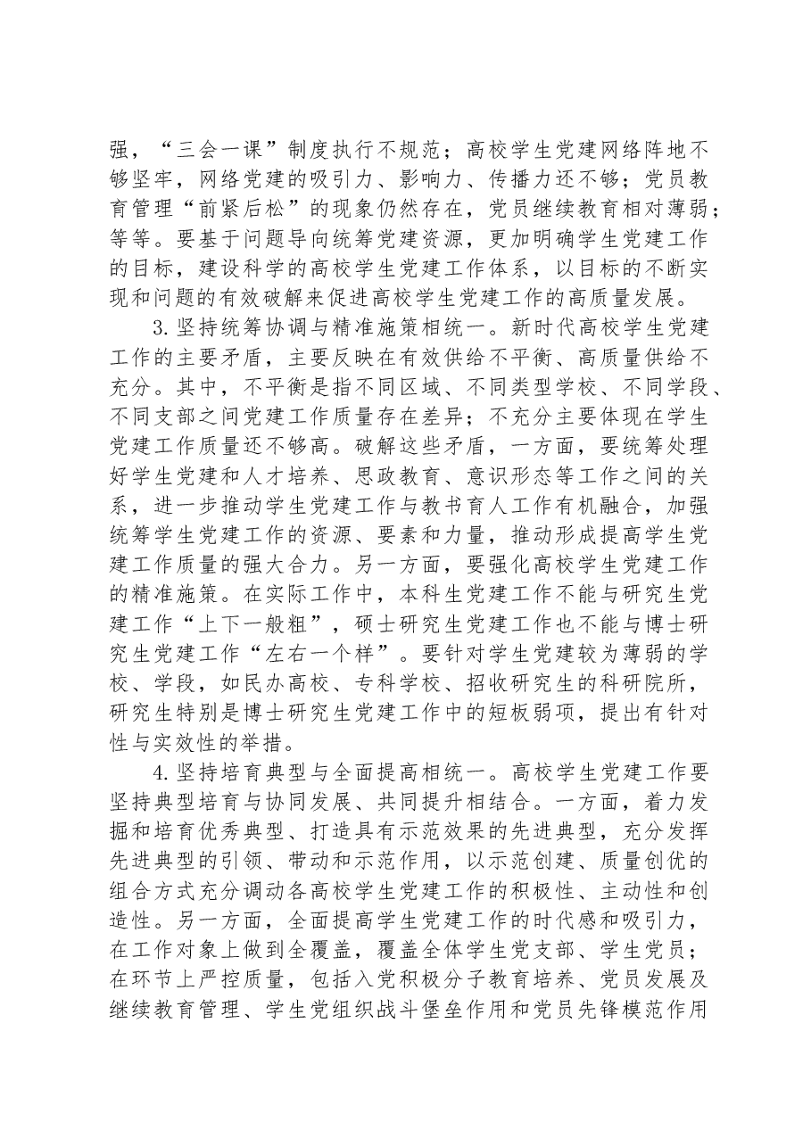 高校学生党建工作培训党课材料.docx，第4页预览