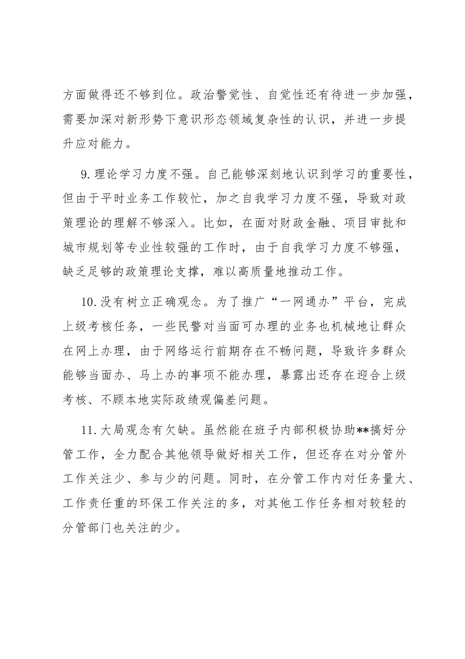 主题教育对照检查材料问题清单30条.docx,第4页预览