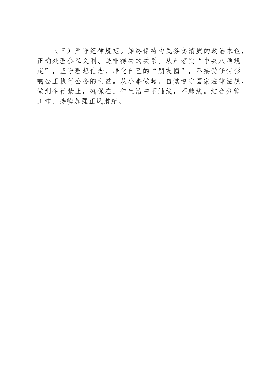 2023年度主题教育专题民主生活会个人检视剖析材料.docx,第4页预览